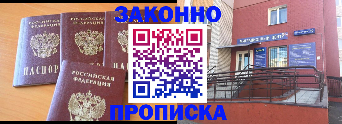 прописка штамп в Сорске