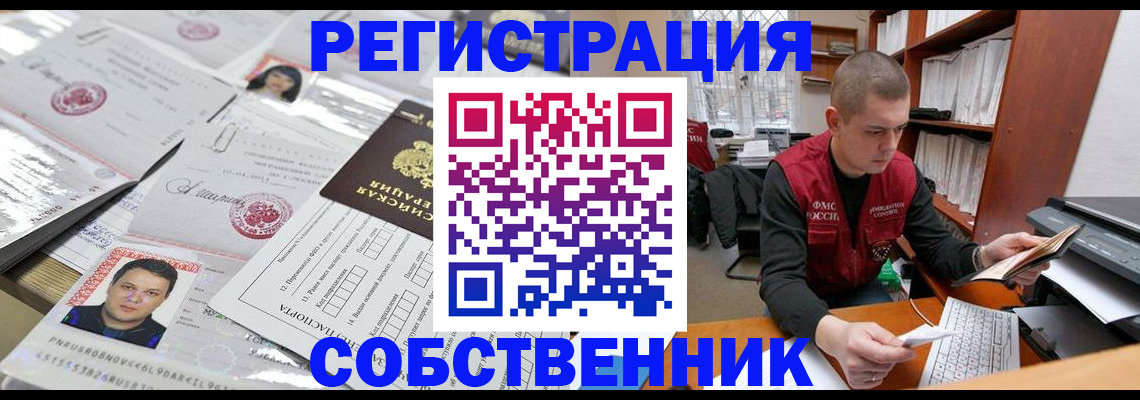 прописка в квартире в Сорске