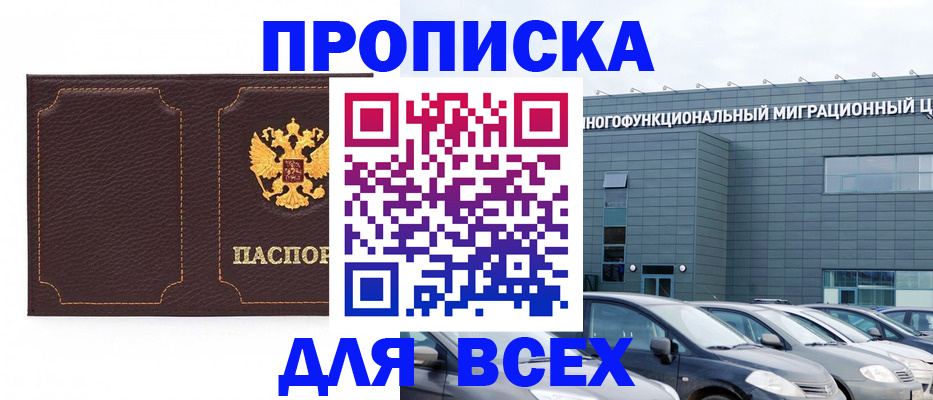прописка 2025 в Сорске