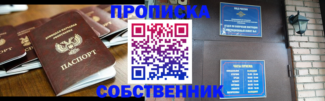 прописка штамп в Сорске