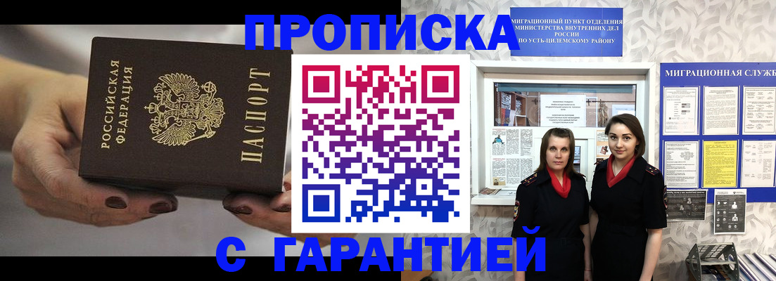 временная регистрация купить в Сорске